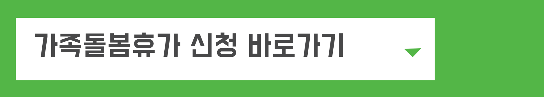 첫만남이용권