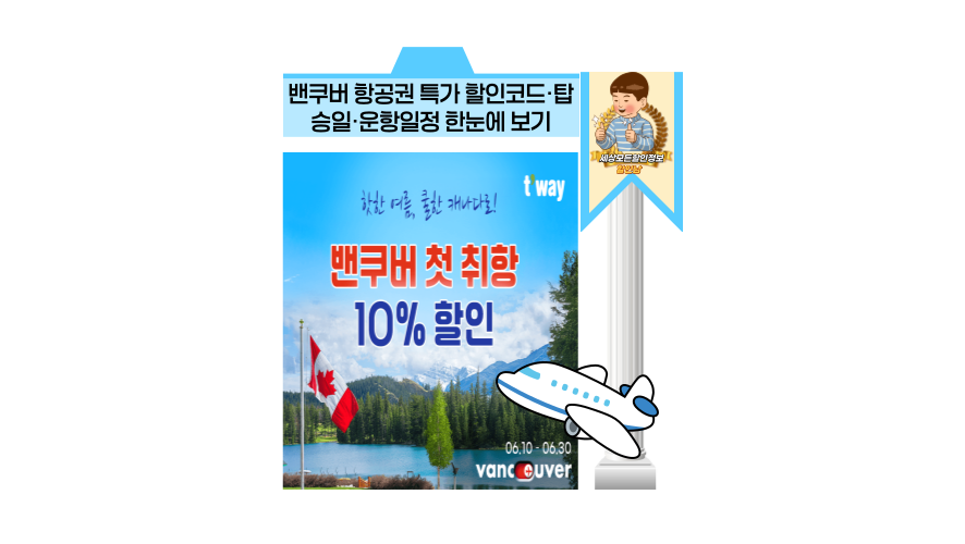 티웨이항공
