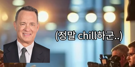 chill guy 밈뜻 chill하다 정말 칠하다 뜻