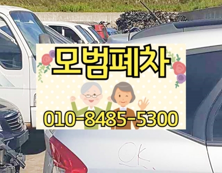 부산시사하구폐차장