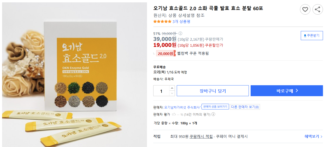 오기남-효소골드-2.0-소화-곡물-발효-효소-분말-60포