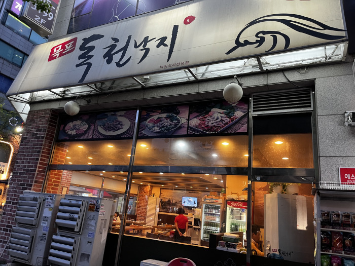 일산 낙지 맛집, 독천낙지