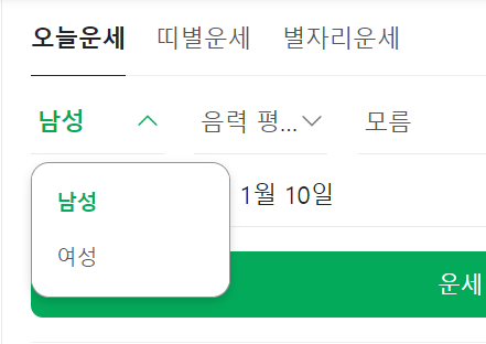 오늘의 운세