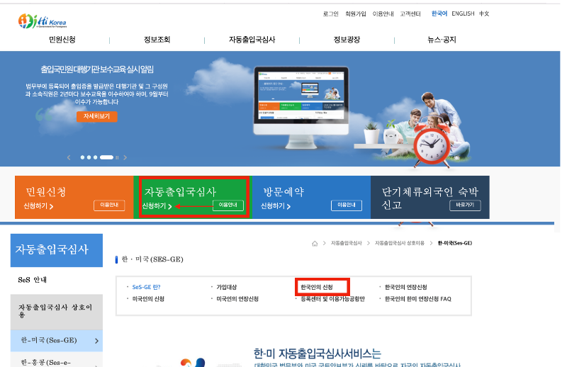 글로벌 엔트리 신청 사이트