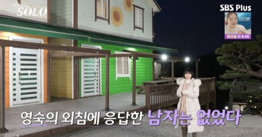 [나는 솔로 25기] 최종 커플 현황 &amp; 유일한 현커 가능성 정리 (영자&hearts;영수 근황 포함)