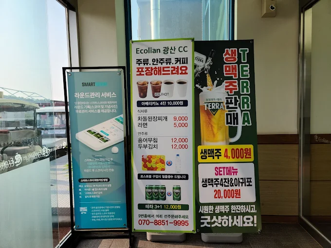 광주 에콜리안 광산CC 소개 및 이용방법