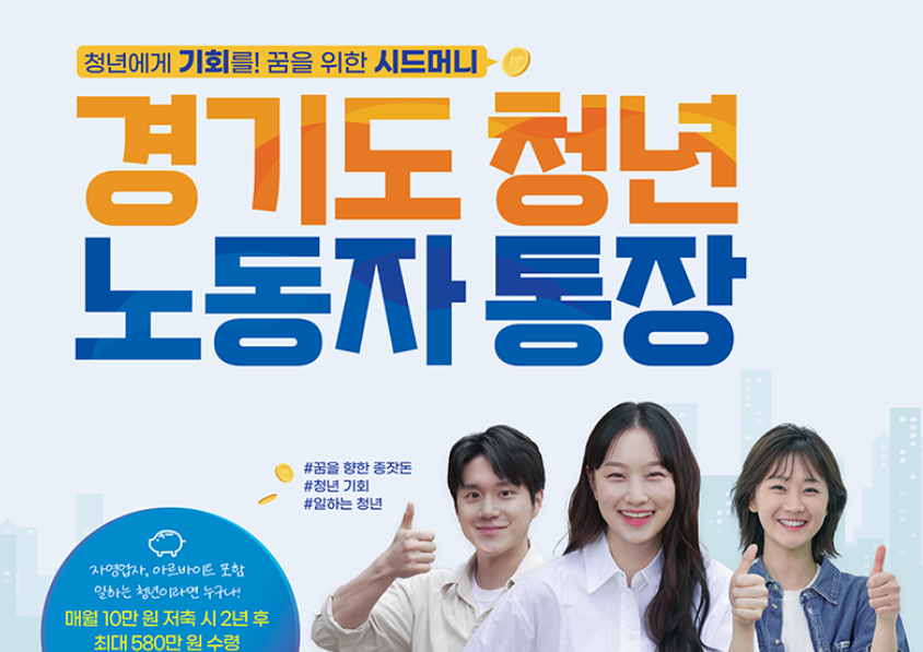 경기도 노동자 지원