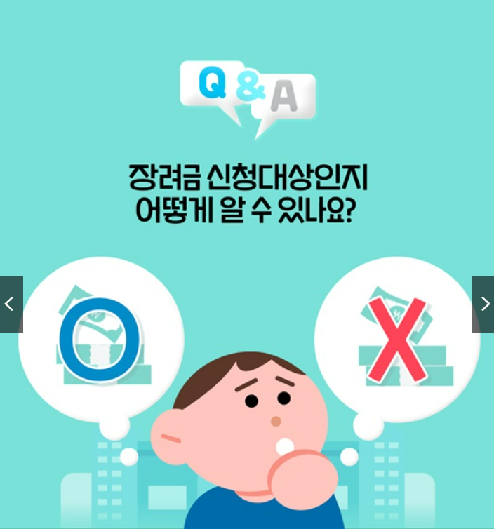 자녀장려금 신청 신청방법 자격조회