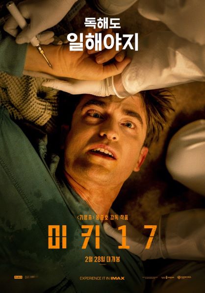 미키17 네이버영화