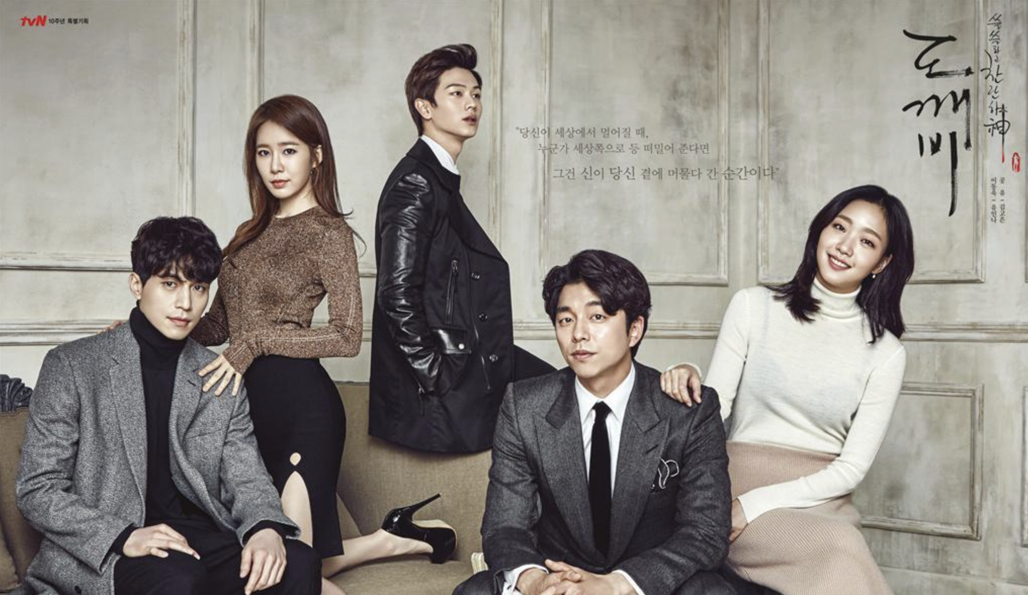 드라마 도깨비 포스터