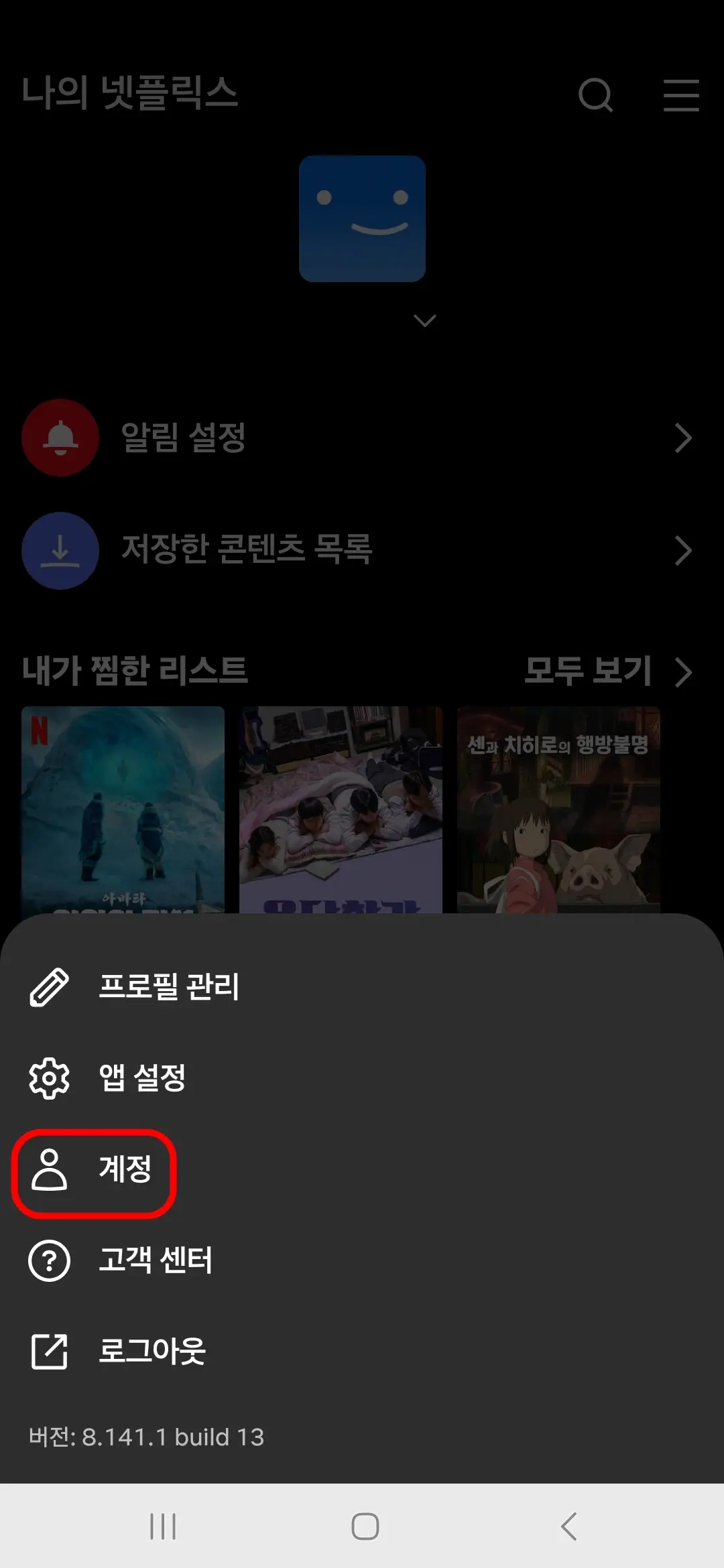 계정