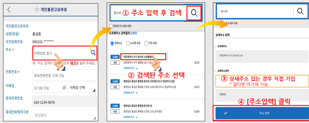 모바일 관세청 앱 설치(출처-가이드)