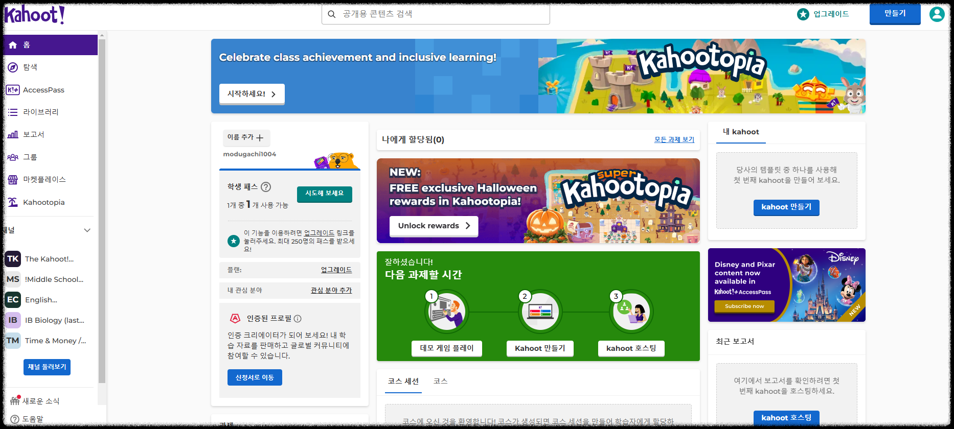 학생 참여 수업 설계 ❘ 퀴즈로 활기차게 학습하는 카훗(Kahoot) 사용방법 게임 AI 활동