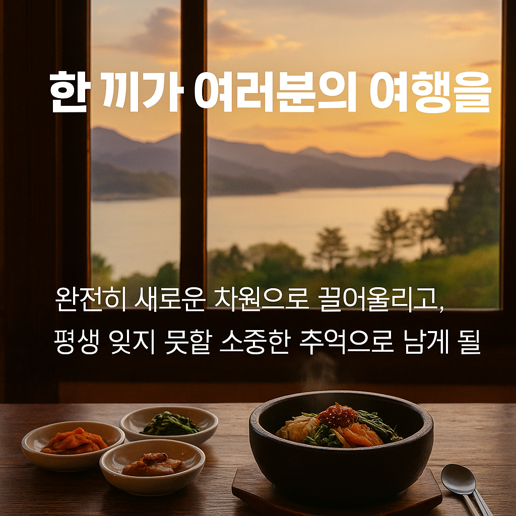 여행에서 찾은 인생 맛집, 다시 가고 싶은 이유