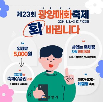 2024년 봄, 꽃 향기 가득한 설렘! 가족과 연인과 함께 떠나는 꽃놀이(ft.전국 꽃 행사 총 정리)