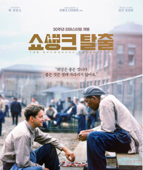 쇼생크 탈출