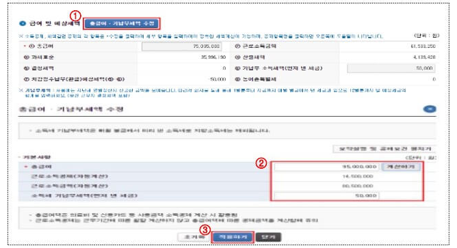 연말정산 미리보기