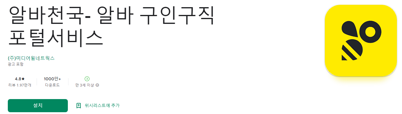 알바천국- 알바 구인구직 포털서비스