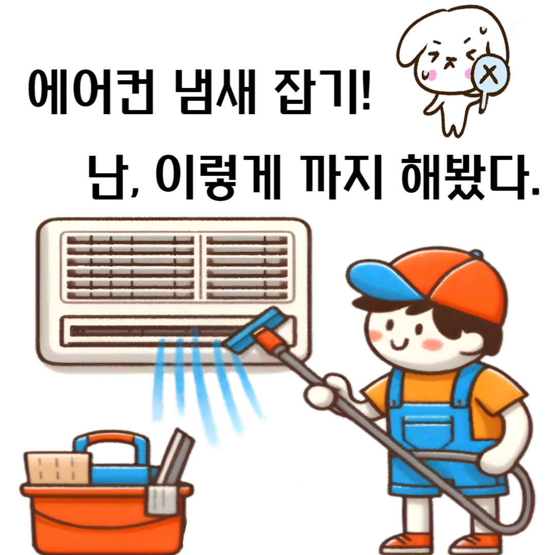 에어컨청소