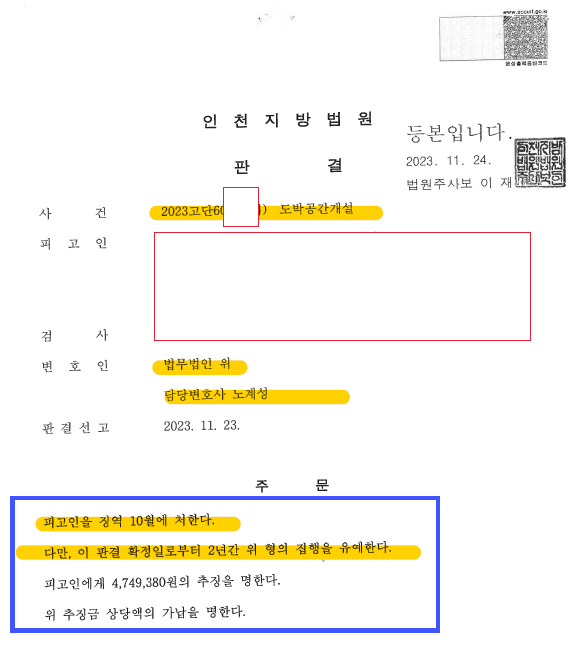 도박개장죄집행유예