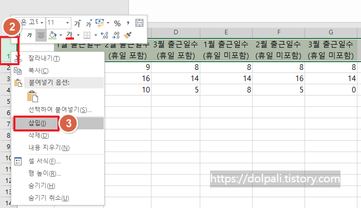 엑셀 헤더 행 추가하기 - 삽입