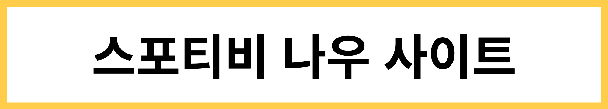 아스톤빌라vs토트넘