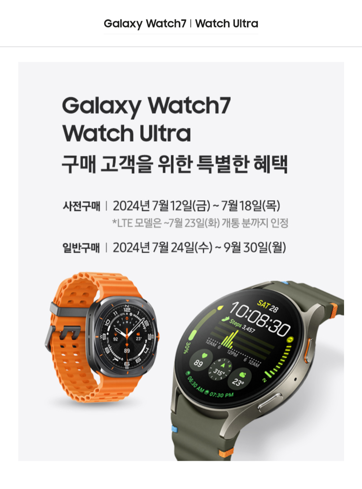 갤럭시 워치 사은품 신청 www.24watchevent.com