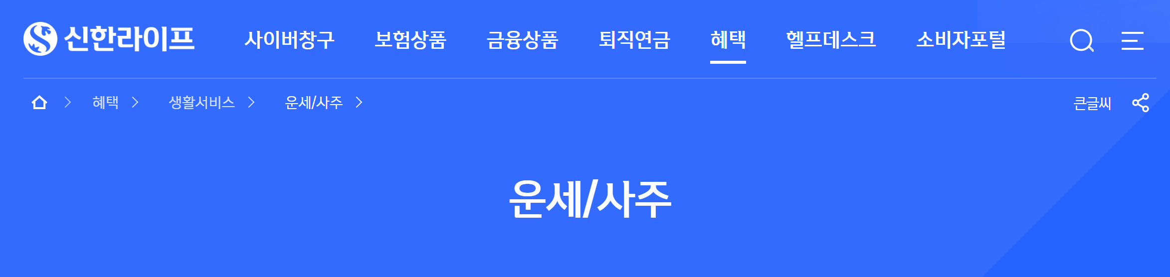 무료 신년운세