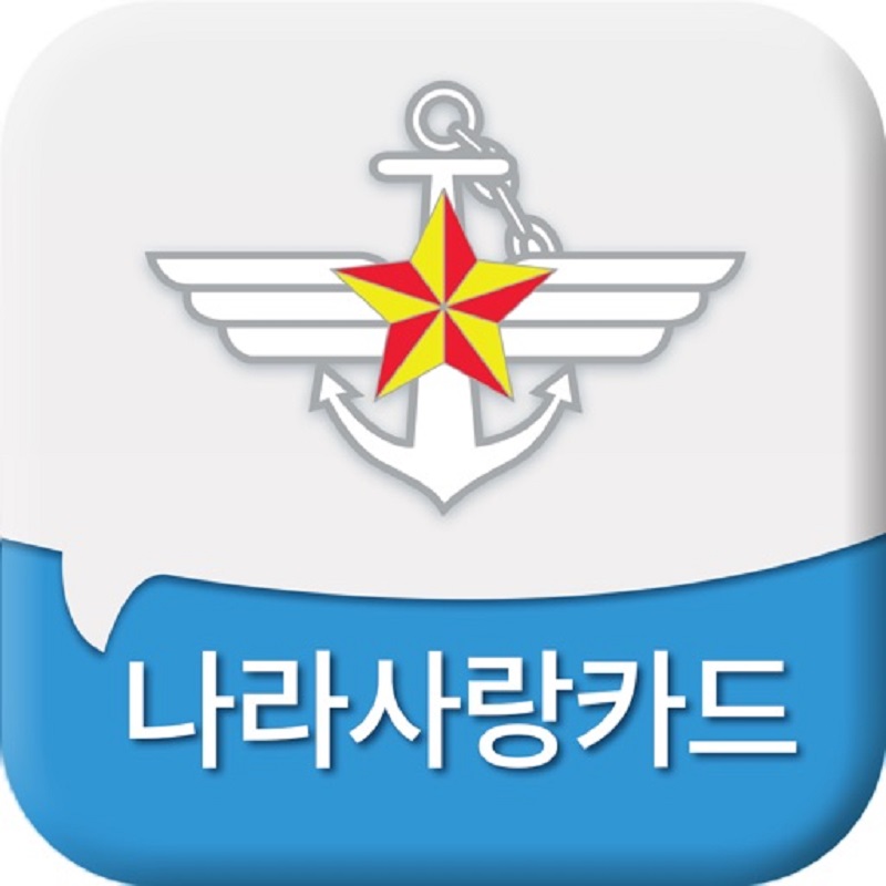 나라사랑카드 발급 조건