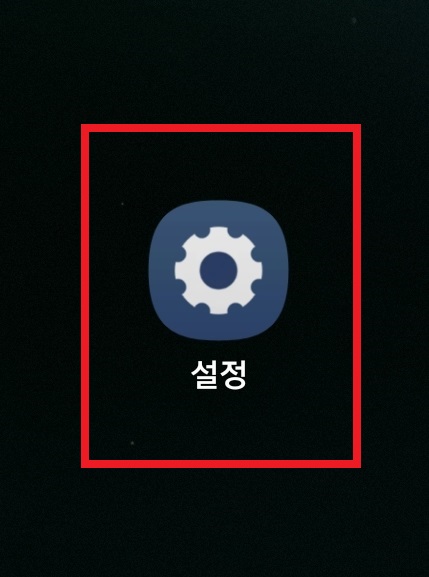 삼성 갤럭시 스마트폰에서 와이파이 자동 연결 설정하는 방법 및 와이파이 기능 자동 활성화 설정하는 방법 2