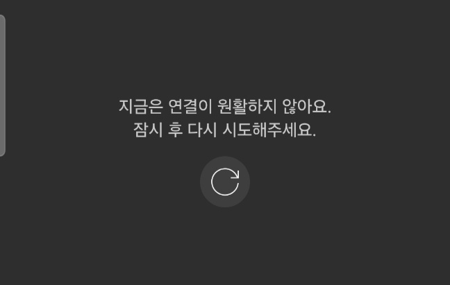 주력 콘텐츠 장애로 이용자 불편 가중 😥