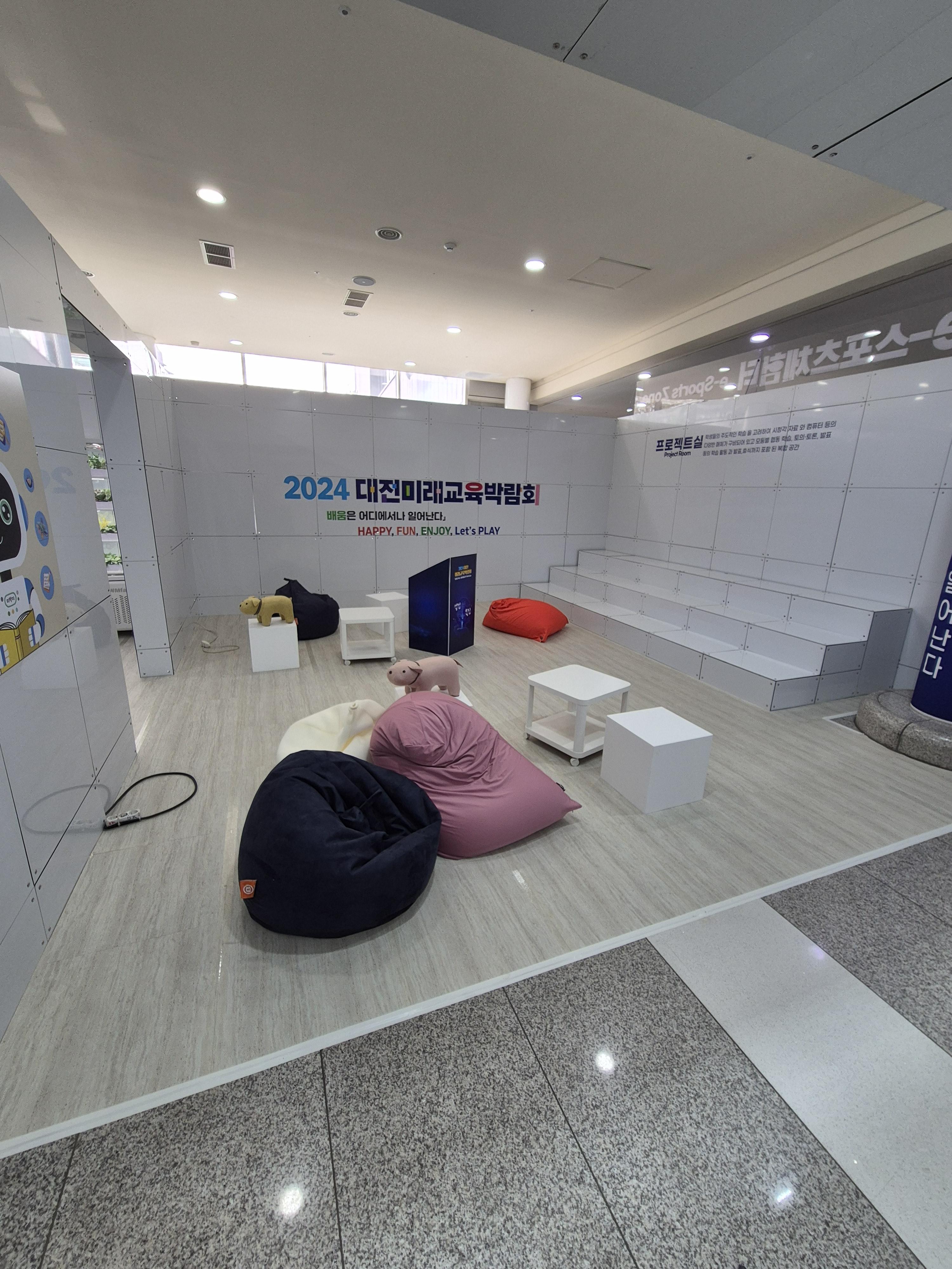 대전 미래교육 박람회 프로젝트실