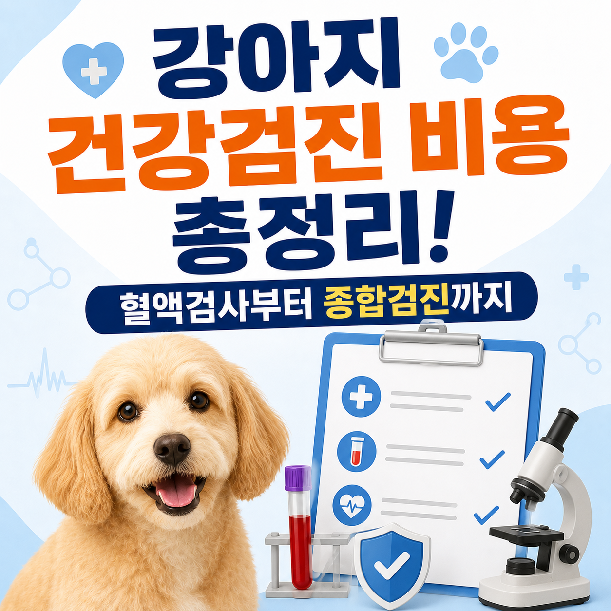 건강검진 비용