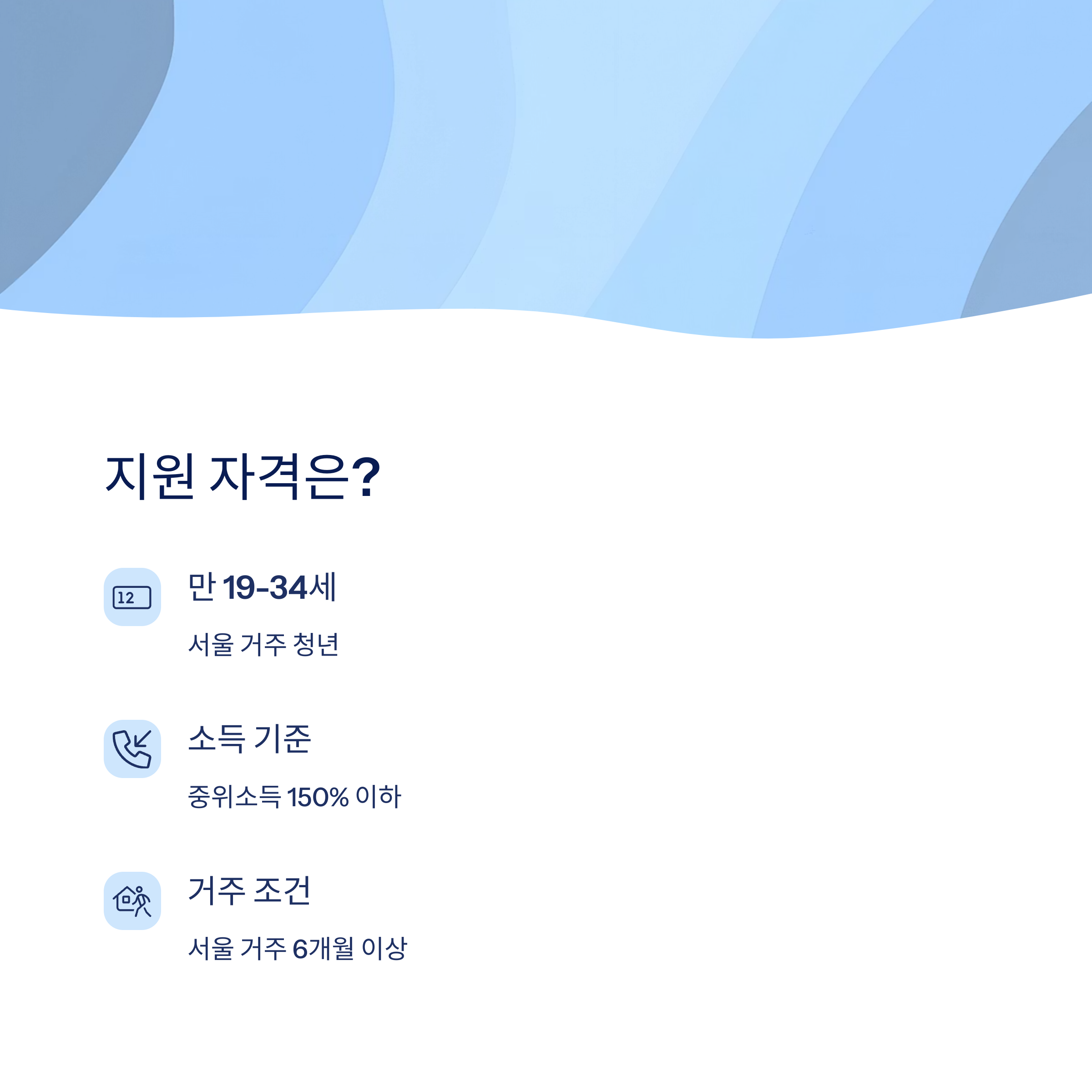 신청 자격 조건 정리