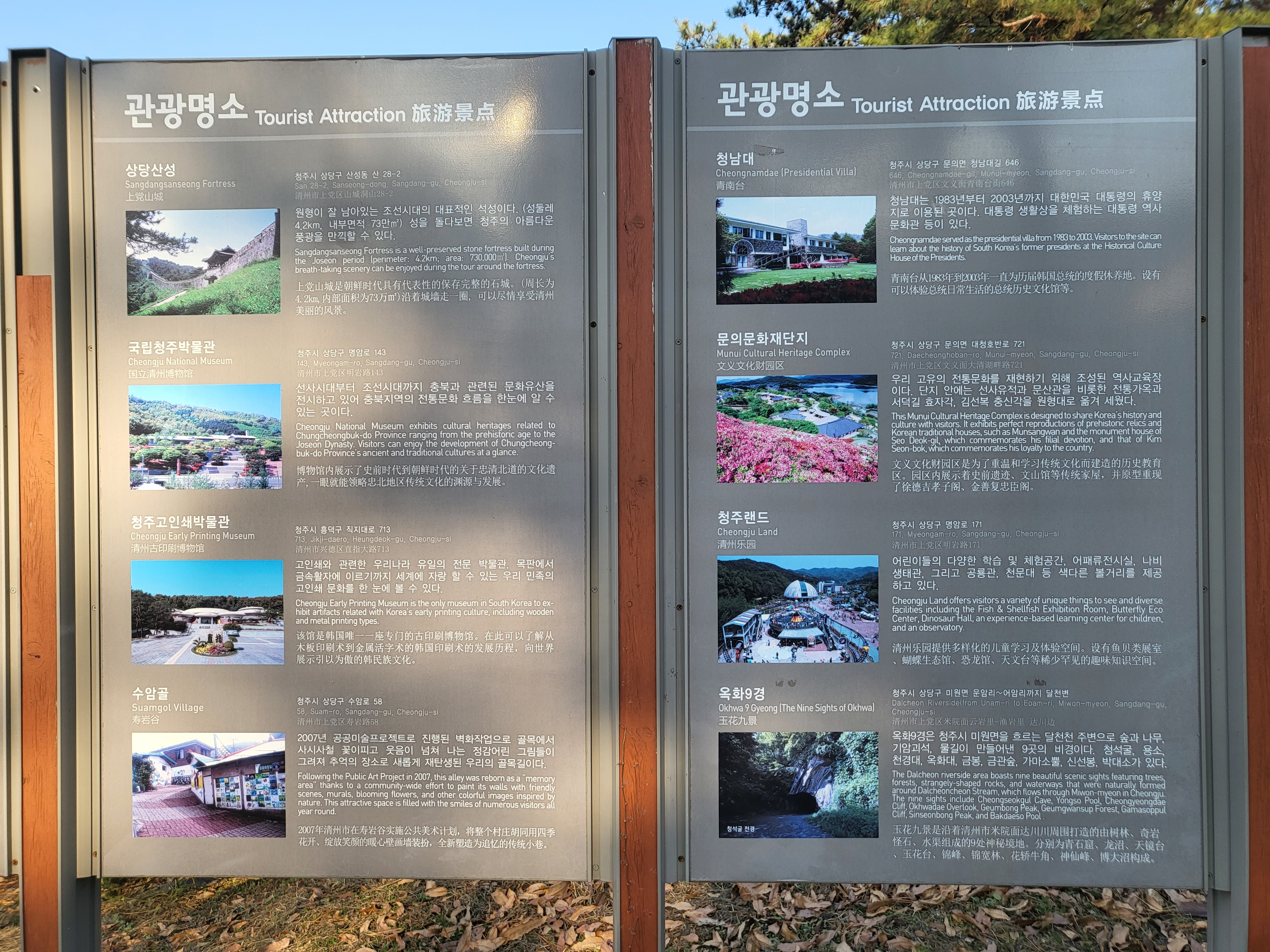 청주 동물원 - 관광 안내판