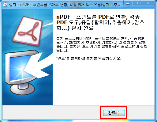 nPDF 다운로드, 설치법