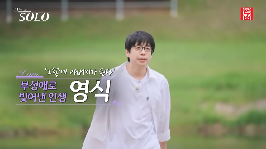 나는 솔로 출연진 직업
