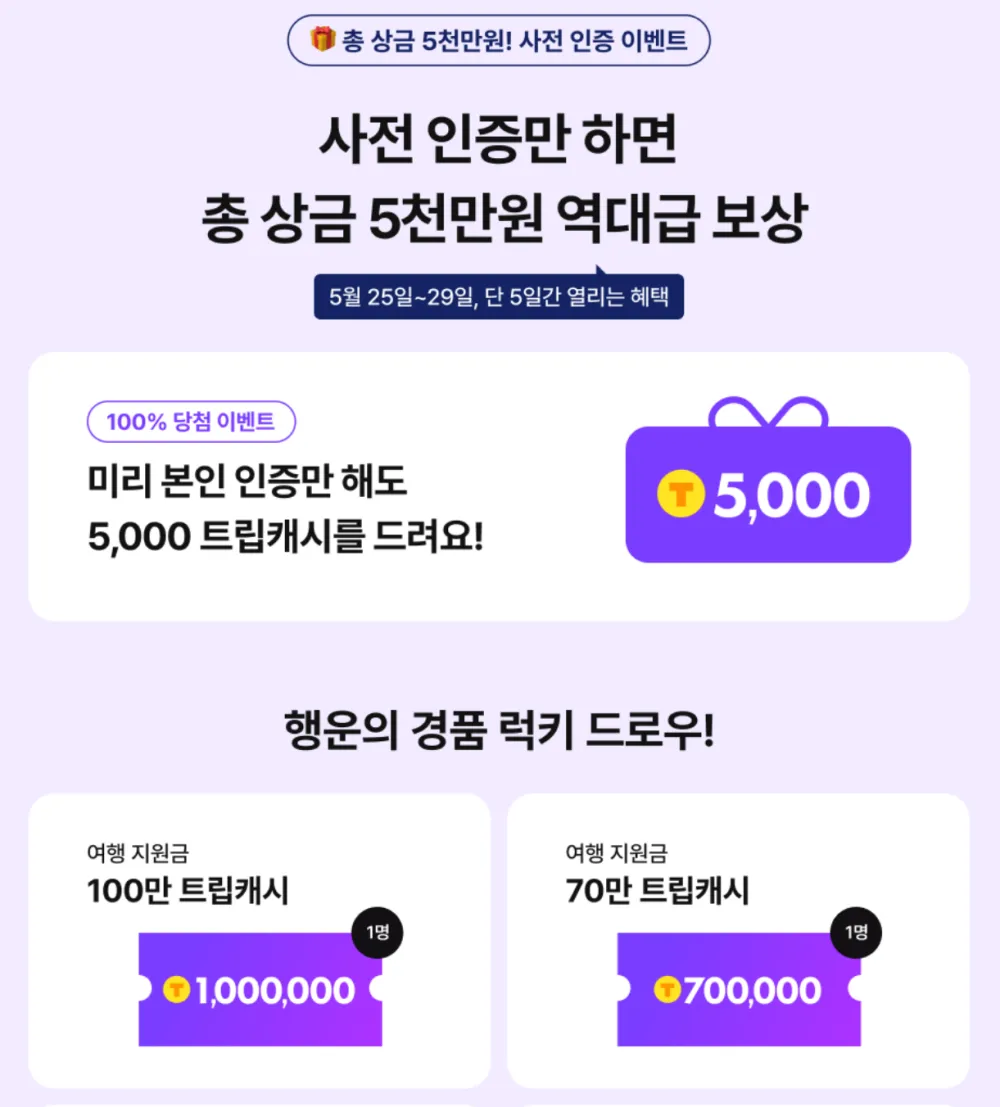 숙박-세일-페스타-사전-인증-1