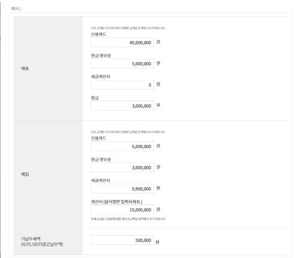 부가세 신고기간 및 부가가치세 신고 , 부가세 계산기