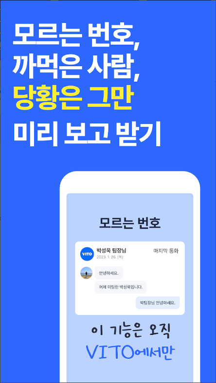 비토(VITO)&#44; 통화녹음 문자변환&#44; 핸드폰 통화녹음&#44; 통화녹음 어플