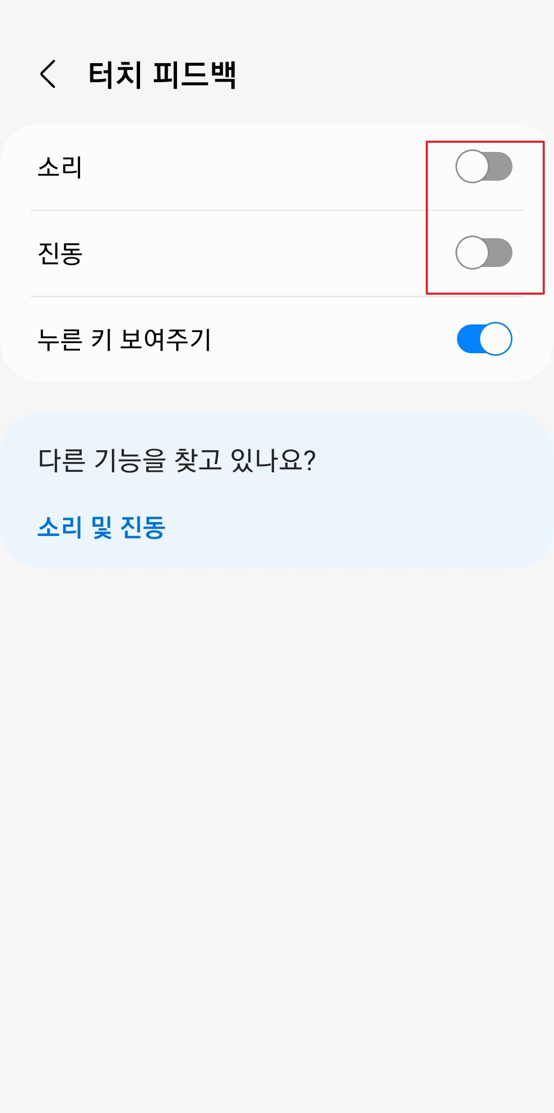 갤럭시 키보드 소리와 진동 기능이 모두 활성화된 상태