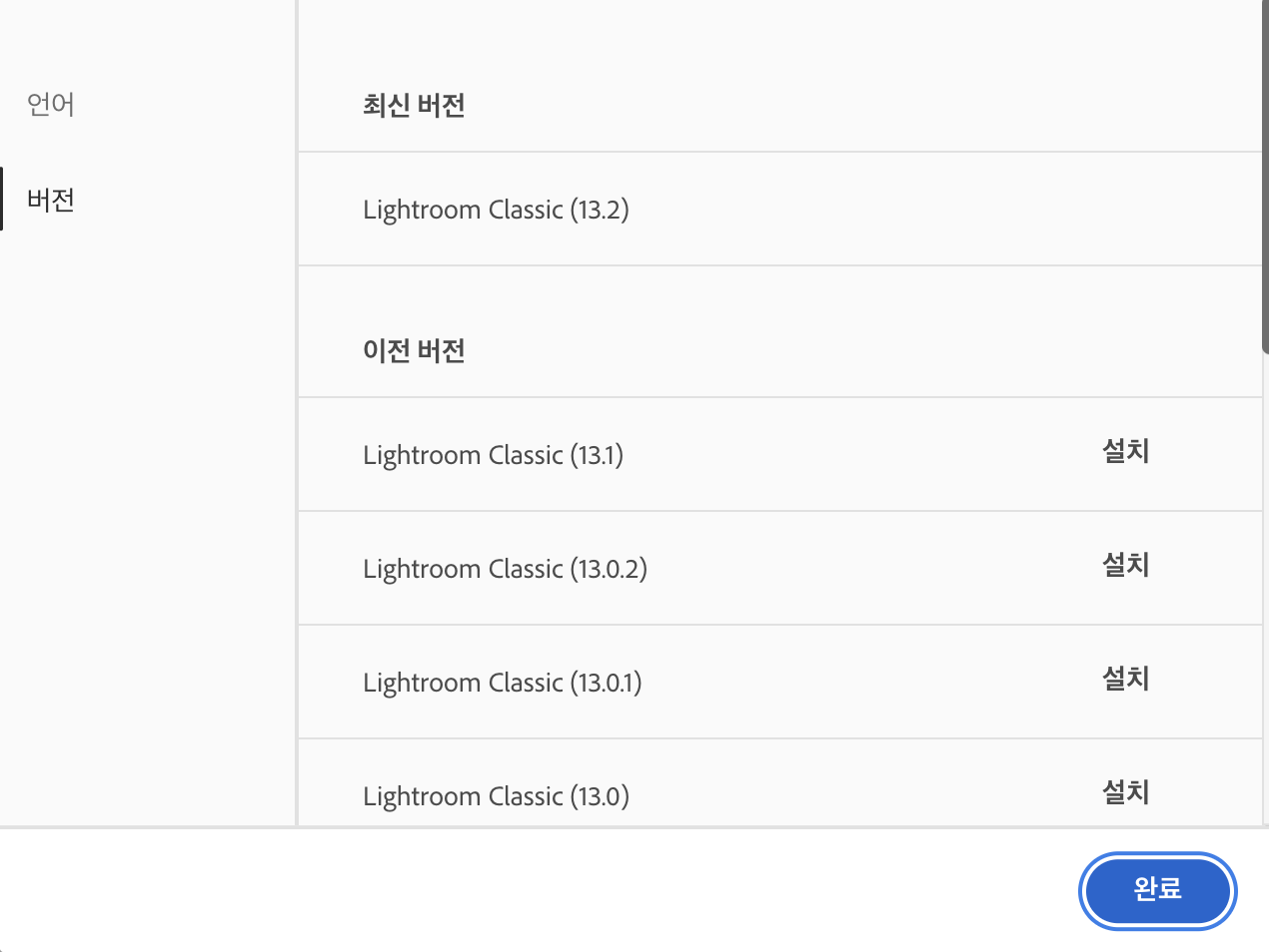 어도비 포토샵 라이트룸 이전버전 설치