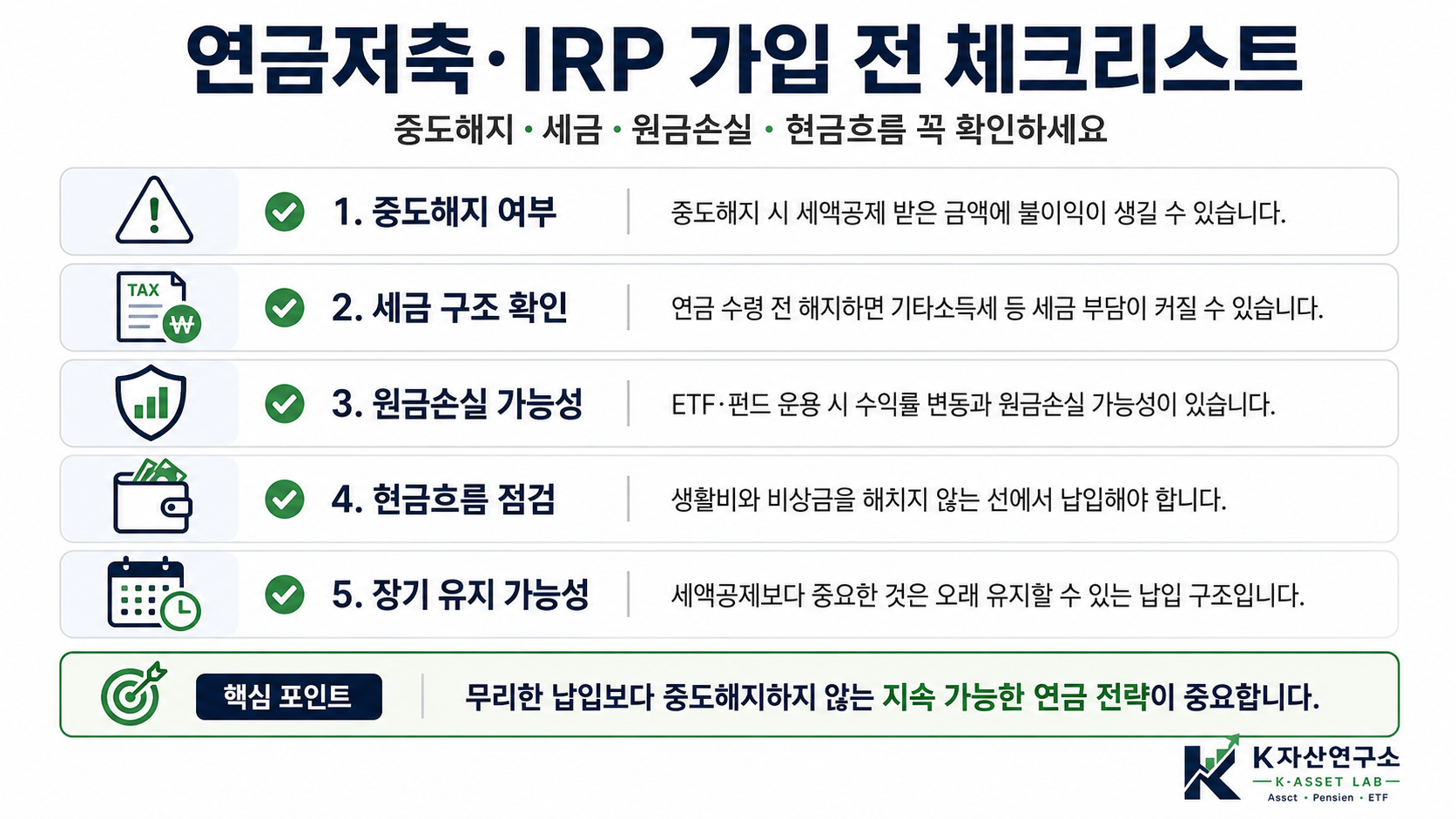 #연금저축 #IRP #연금저축IRP차이 #연금저축세액공제 #IRP세액공제 #세액공제한도 #연말정산 #개인연금 #노후준비 #4050재테크 #직장인절세