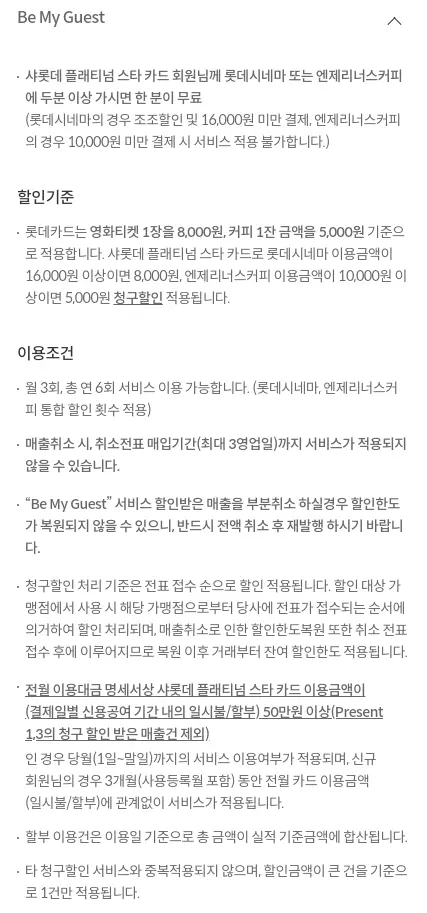 샤롯데+플래티넘+스타+혜택+PRESENT+혜택1