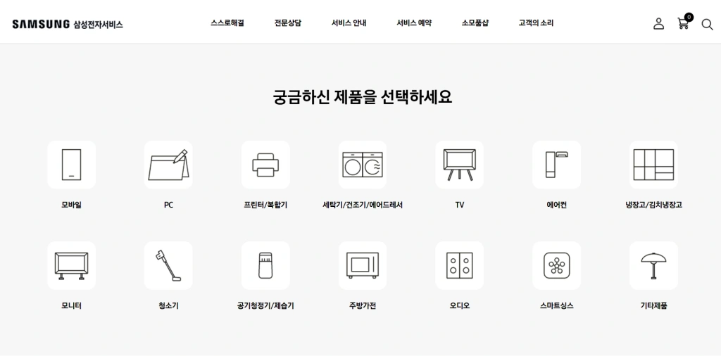 삼성전자-서비스센터