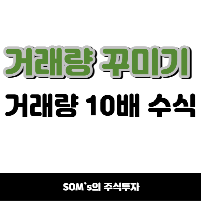 거래량 10배 색상 바꾸기 - 거래량 꾸미기