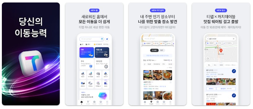 티맵앱 기능
