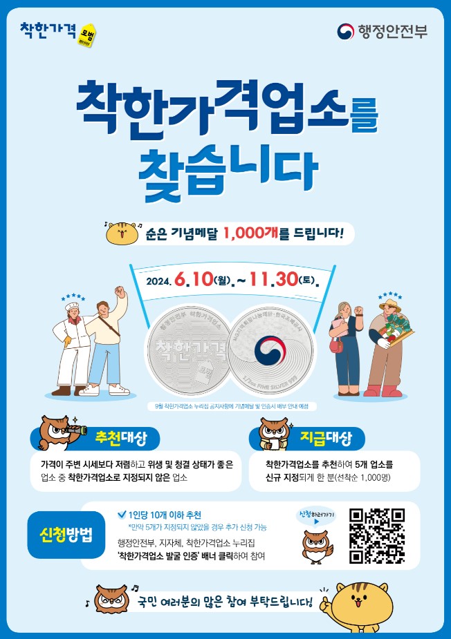 착한가격