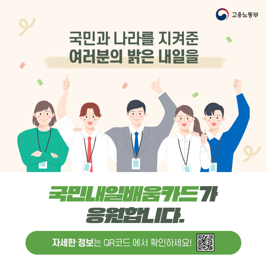 국민내일배움카드 사용처&amp;#44; 어디까지 알고 계셨나요