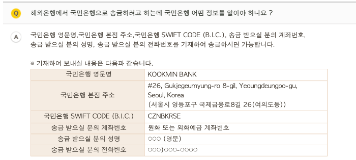 국민은행 영문이름 등록